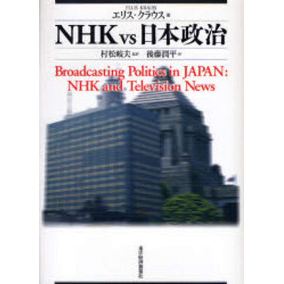 ＮＨＫｖｓ日本政治