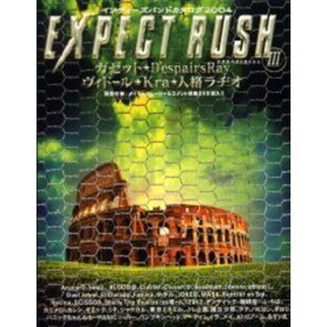 エクスペクトラッシュ　インディーズバンドカタログ　３（２００４）