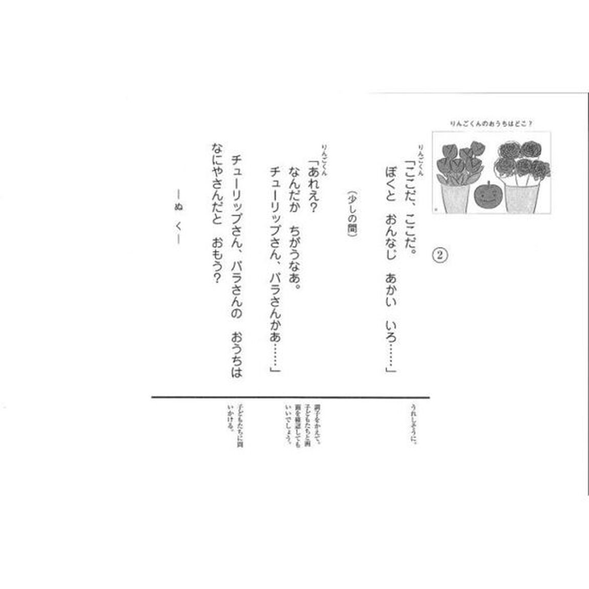 りんごくんのおうちはどこ？