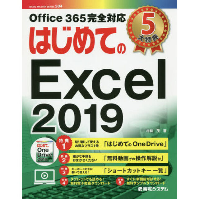 はじめてのＥｘｃｅｌ　２０１９