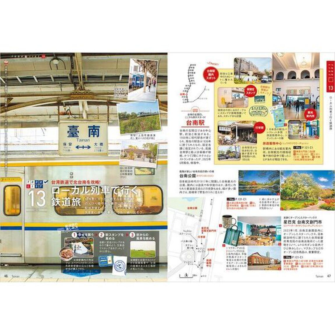 地球の歩き方Ｐｌａｔ　Ｐ２８「台南」