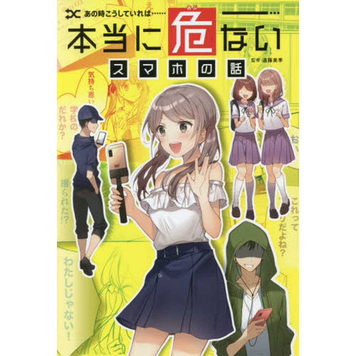 あの時こうしていれば&hellip;&hellip;本当に危ないスマホの話