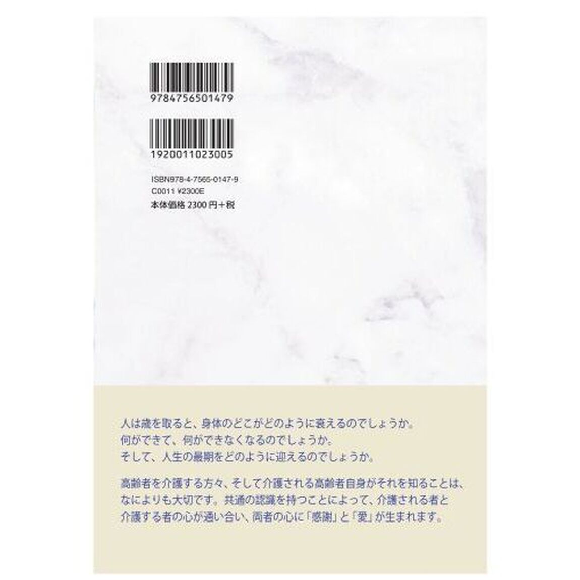創造的な高齢者介護　シュタイナーの人間観に基づく介護の現場から