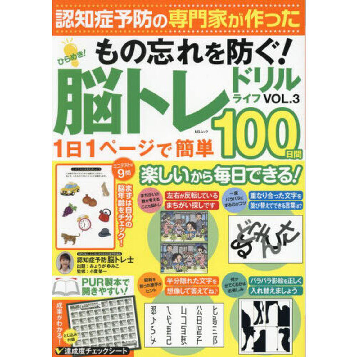 ひらめき！脳トレドリルライフ　ＶＯＬ．３