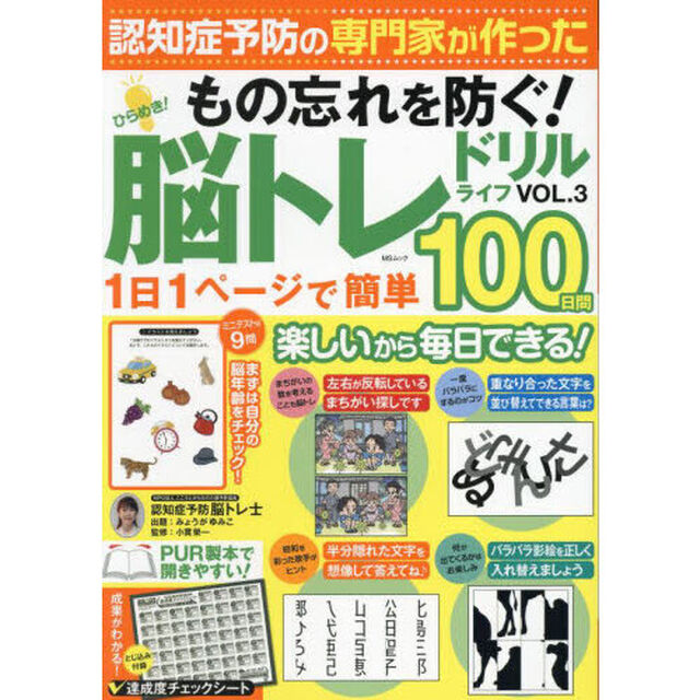 ひらめき！脳トレドリルライフ　ＶＯＬ．３