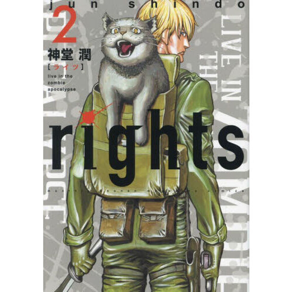 ｒｉｇｈｔｓ　２