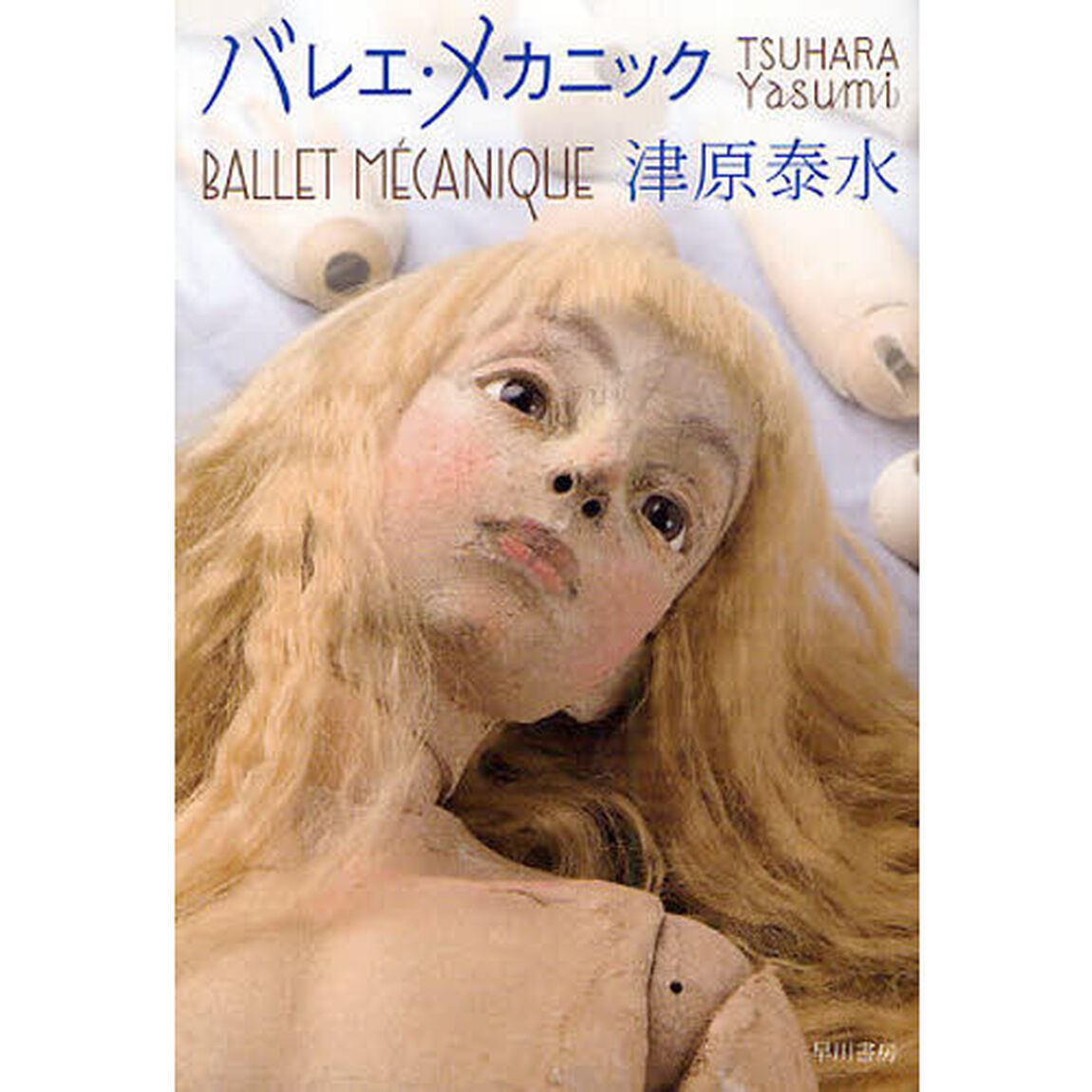バレエ・メカニック