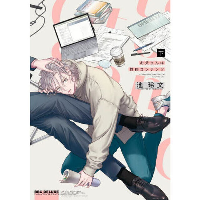 お父さんは性的コンテンツ　下