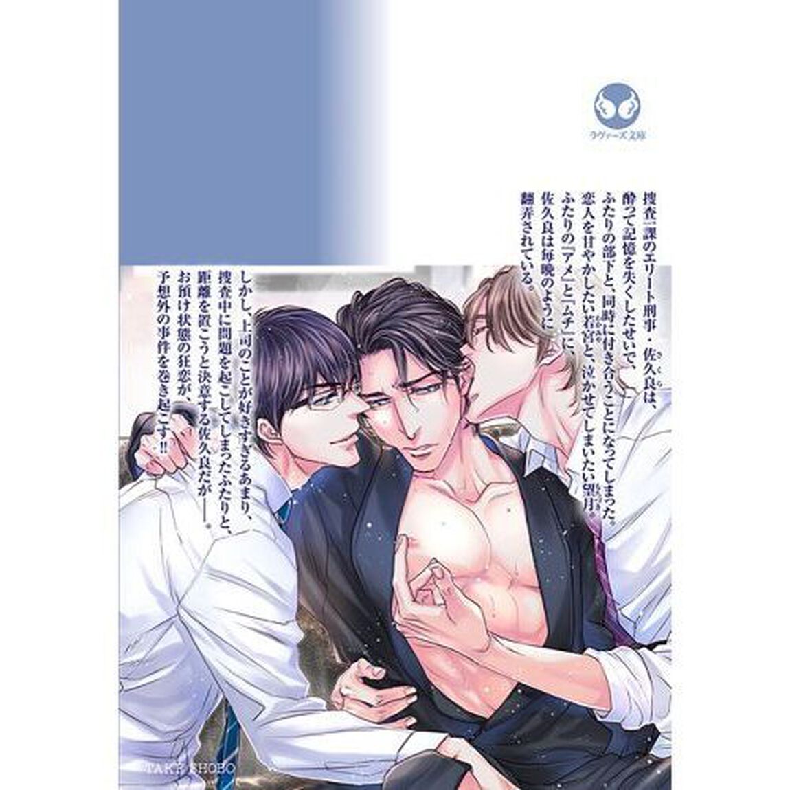 飴と鞭も恋のうち　〔５〕「Ｆｉｆｔｈハートブレイク」