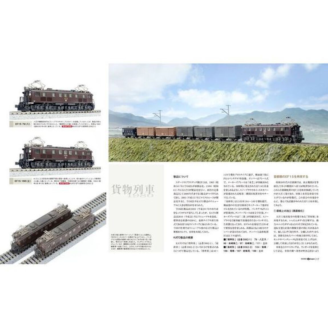 モデルジェイ・トレイン　Ｖｏｌ．４「考察貨物列車　１＆２０５系　Ｐａｒｔ‐２」