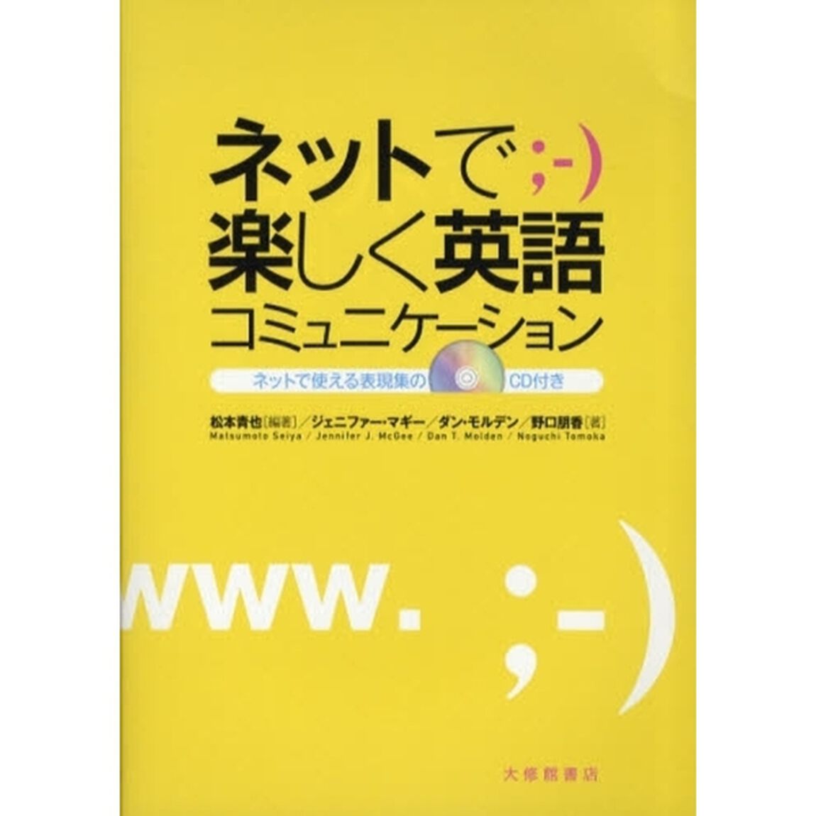 ネットで楽しく英語コミュニケーション