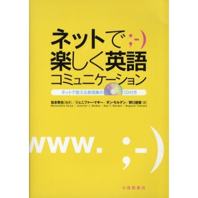 ネットで楽しく英語コミュニケーション