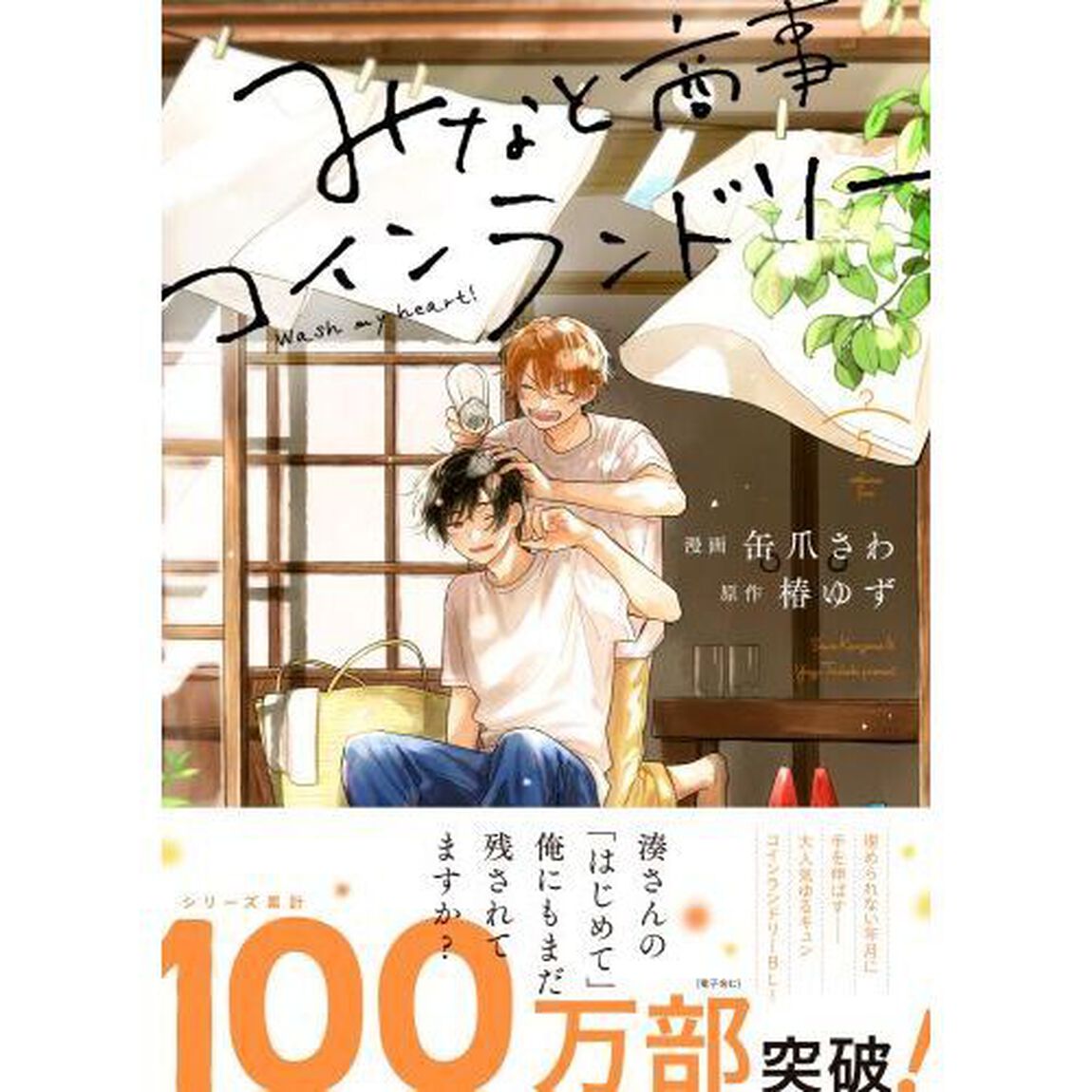 みなと商事コインランドリー 5