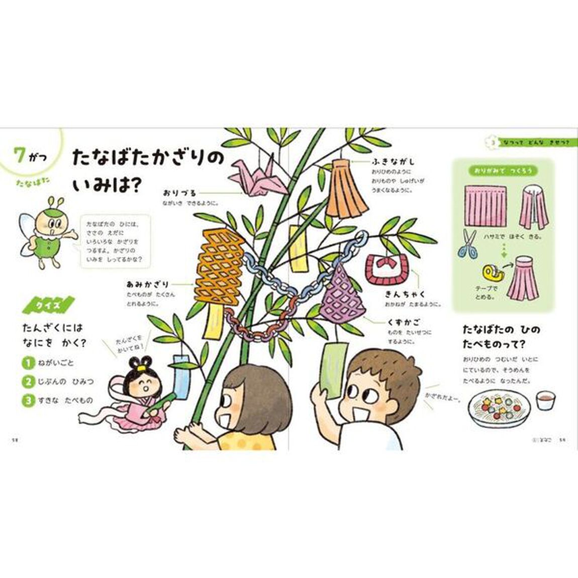 あそんでまなぶはじめてのきせつえほん