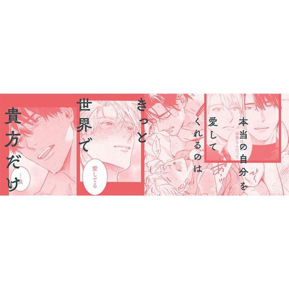 うらおもての恋煩い