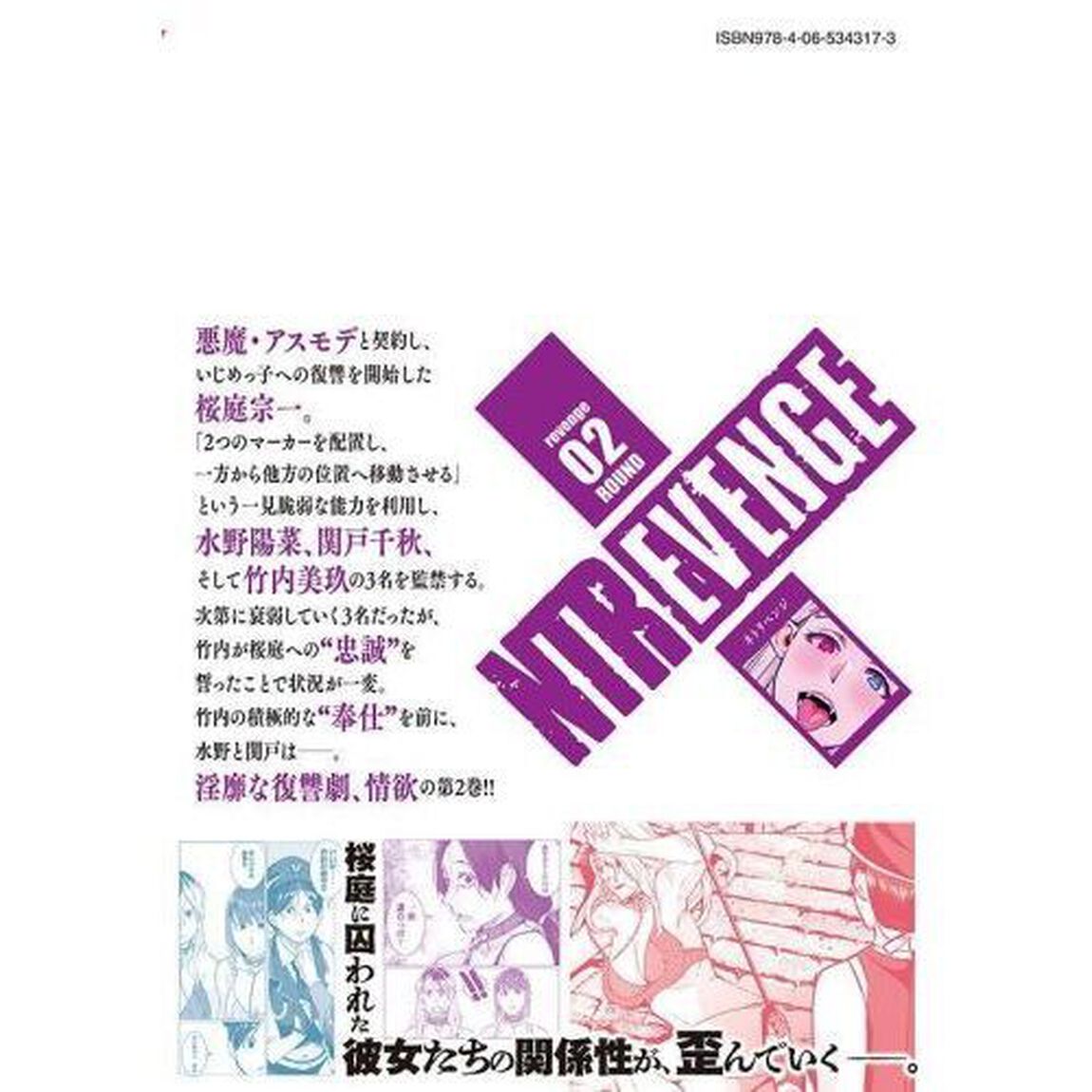ＮＴＲＥＶＥＮＧＥ　ｒｅｖｅｎｇｅ０２ＲＯＵＮＤ
