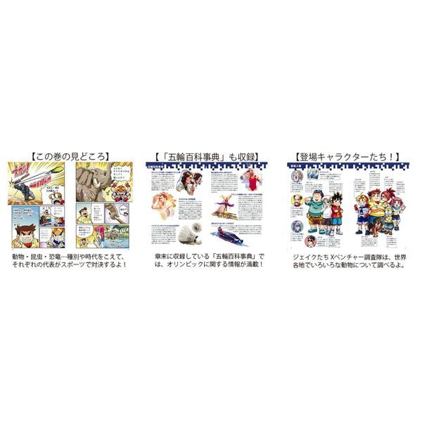 どっちが強い！？動物オリンピック編 スポーツ王決定戦 - 通販｜セブン