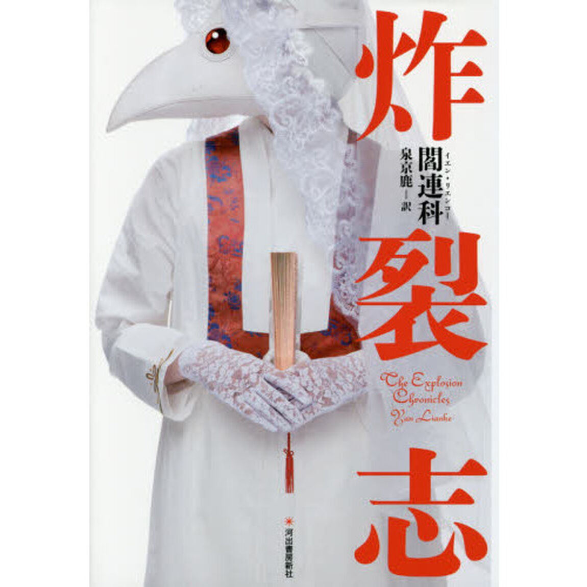 炸裂志