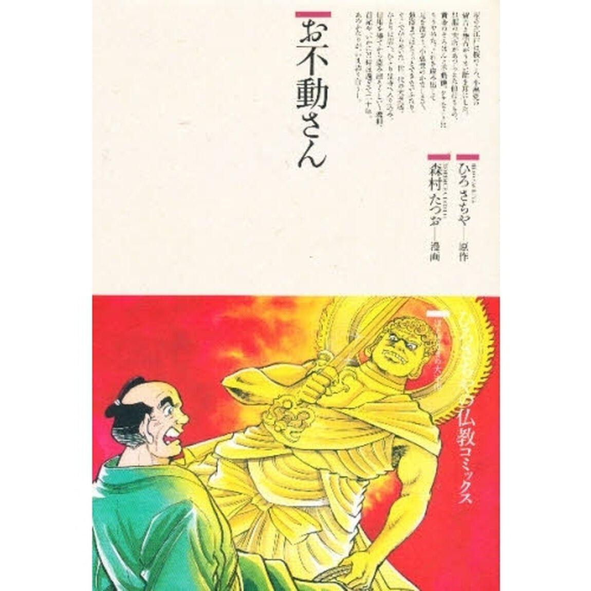 お不動さん
