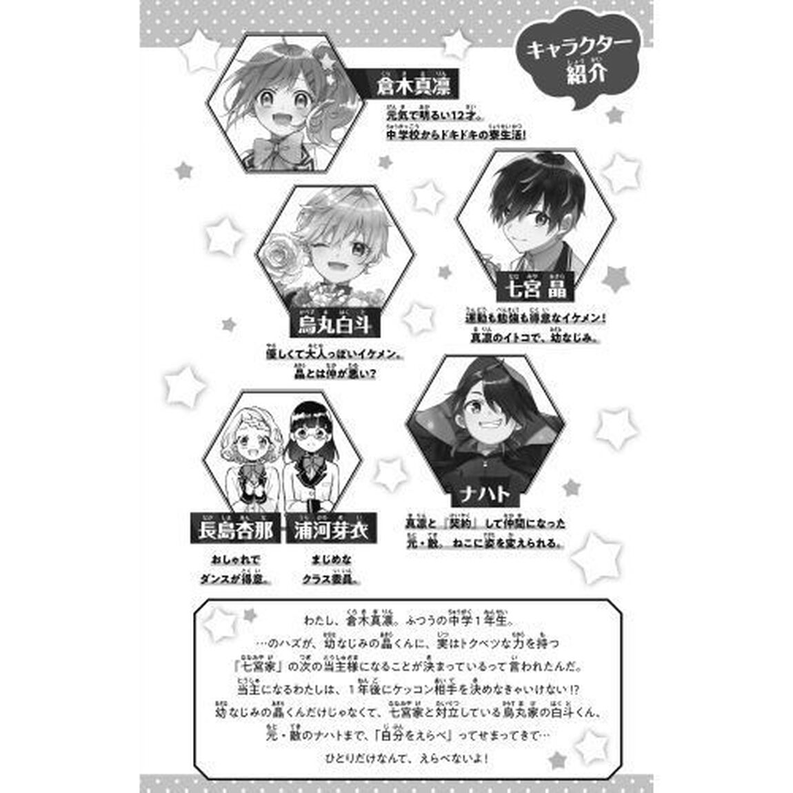七宮さん家（ち）のフシギなおしごと　２「大ピンチ！？行かないで、晶くん」