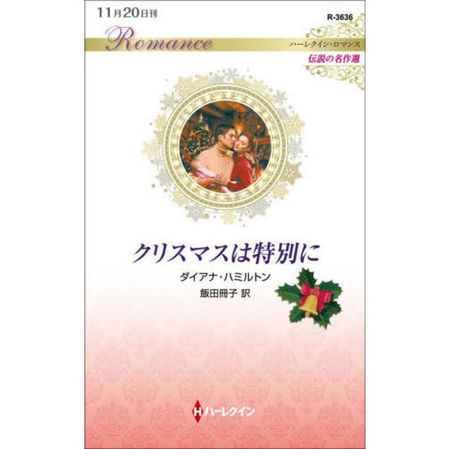 クリスマスは特別に