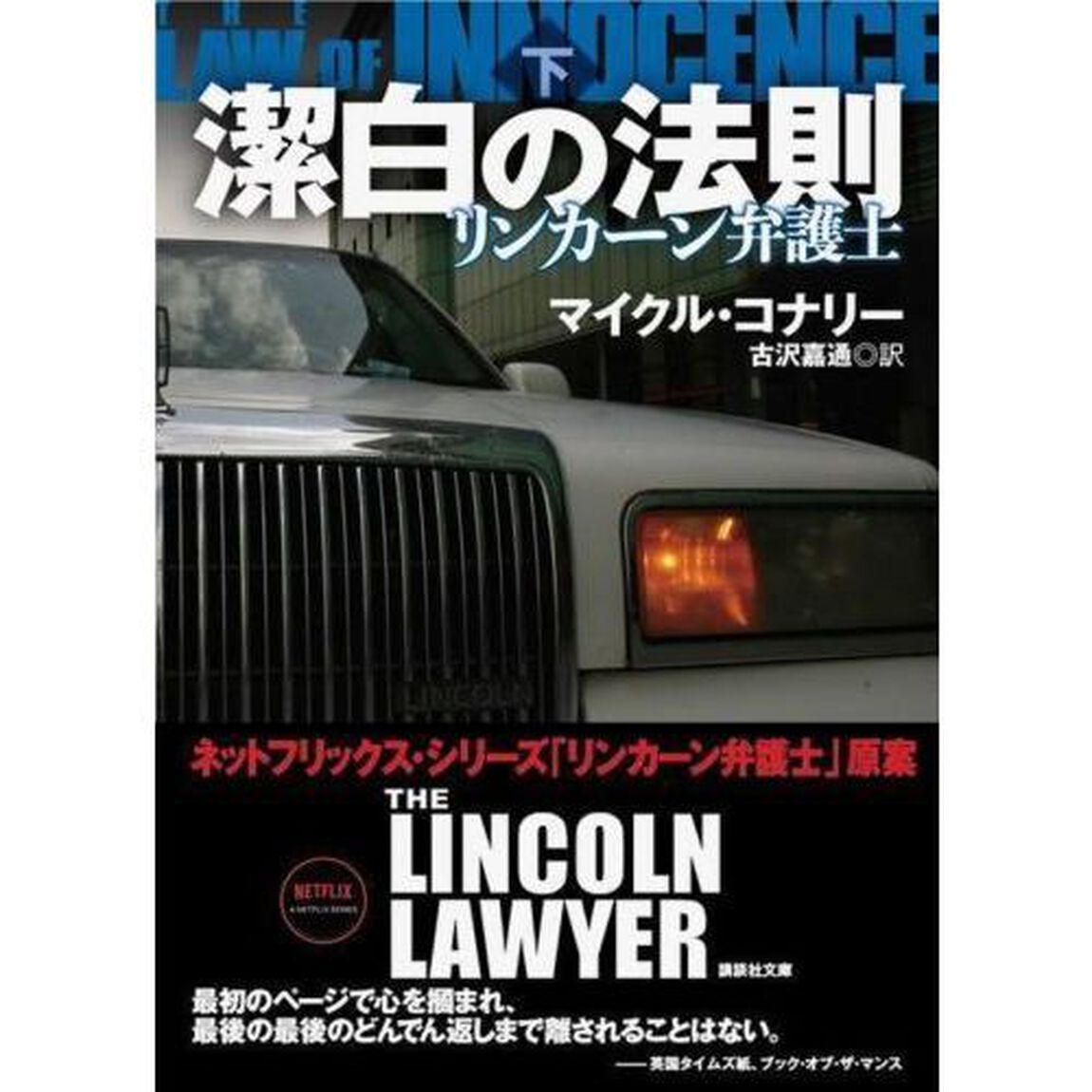 潔白の法則　下