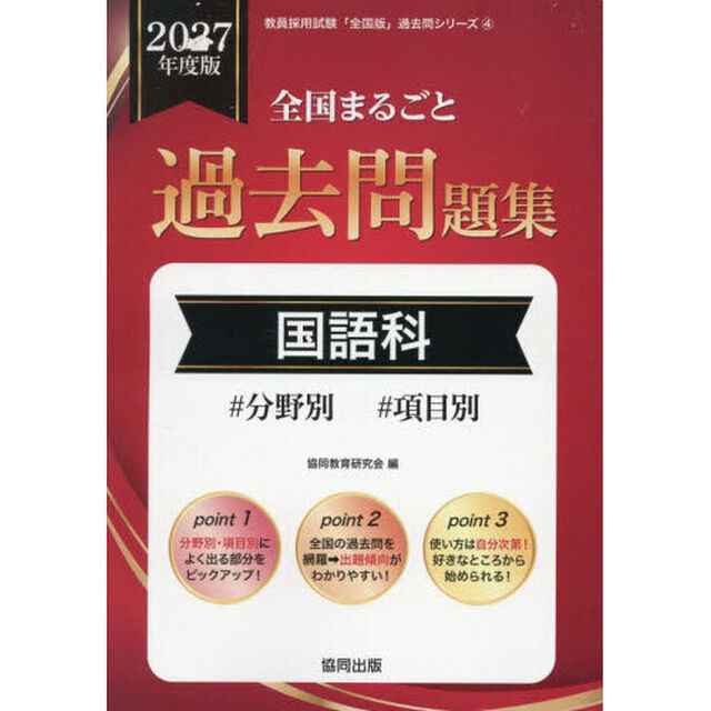 &rsquo;２７　全国まるごと過去問題集　国語科