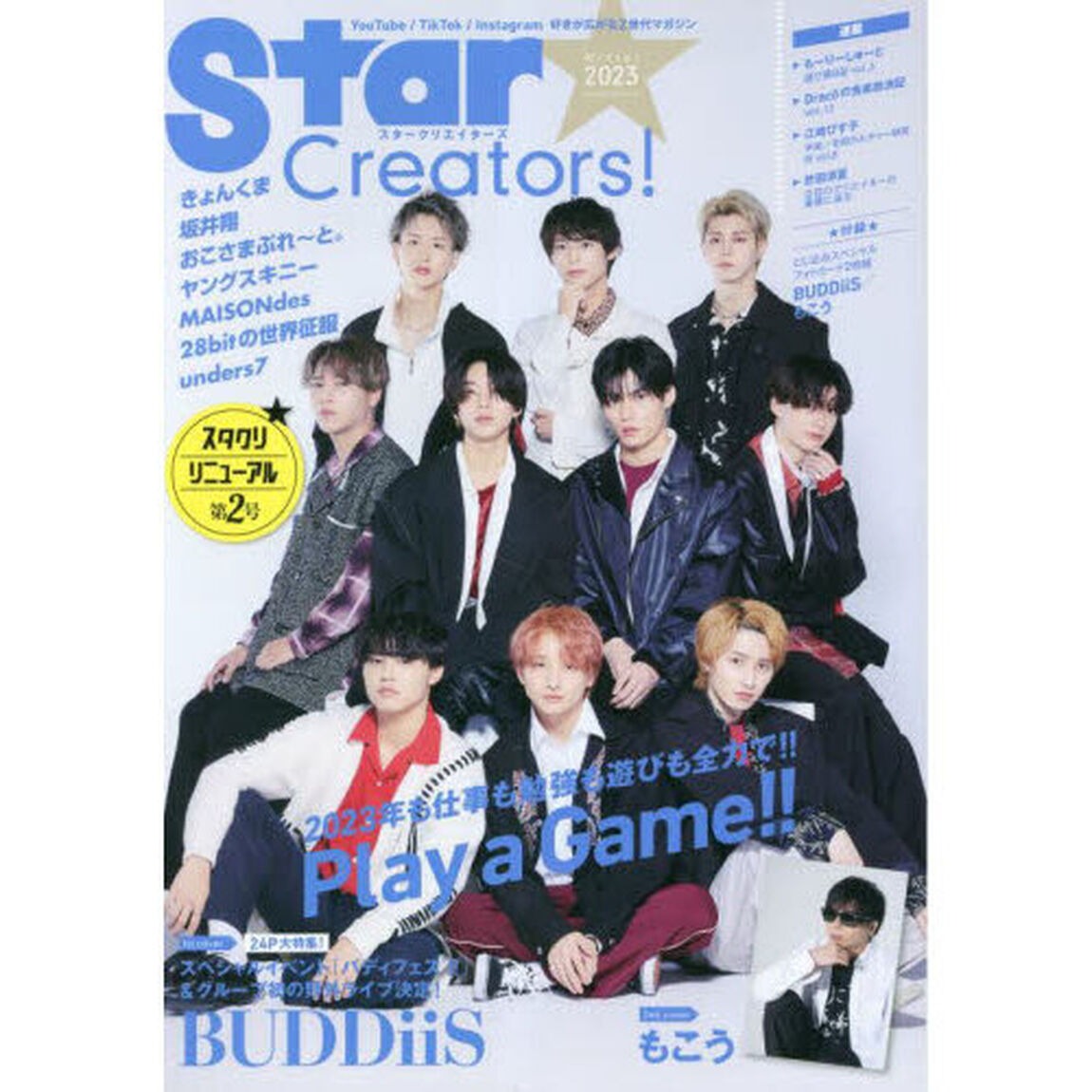 Ｓｔａｒ　Ｃｒｅａｔｏｒｓ！　好きが広がるＺ世代マガジン　２０２３Ｗｉｎｔｅｒ「表紙巻頭特集ＢＵＤＤｉｉＳ／もこう／きょんくま／坂井翔／おこさまぷれ〜と。／ヤングスキニーほか」