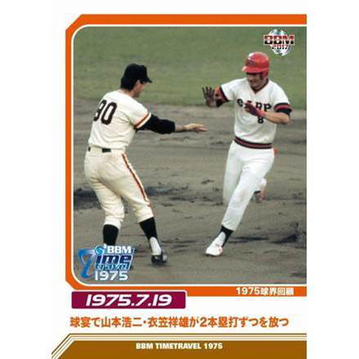 BBM　ベースボールカード　タイムトラベル　1975　BOX