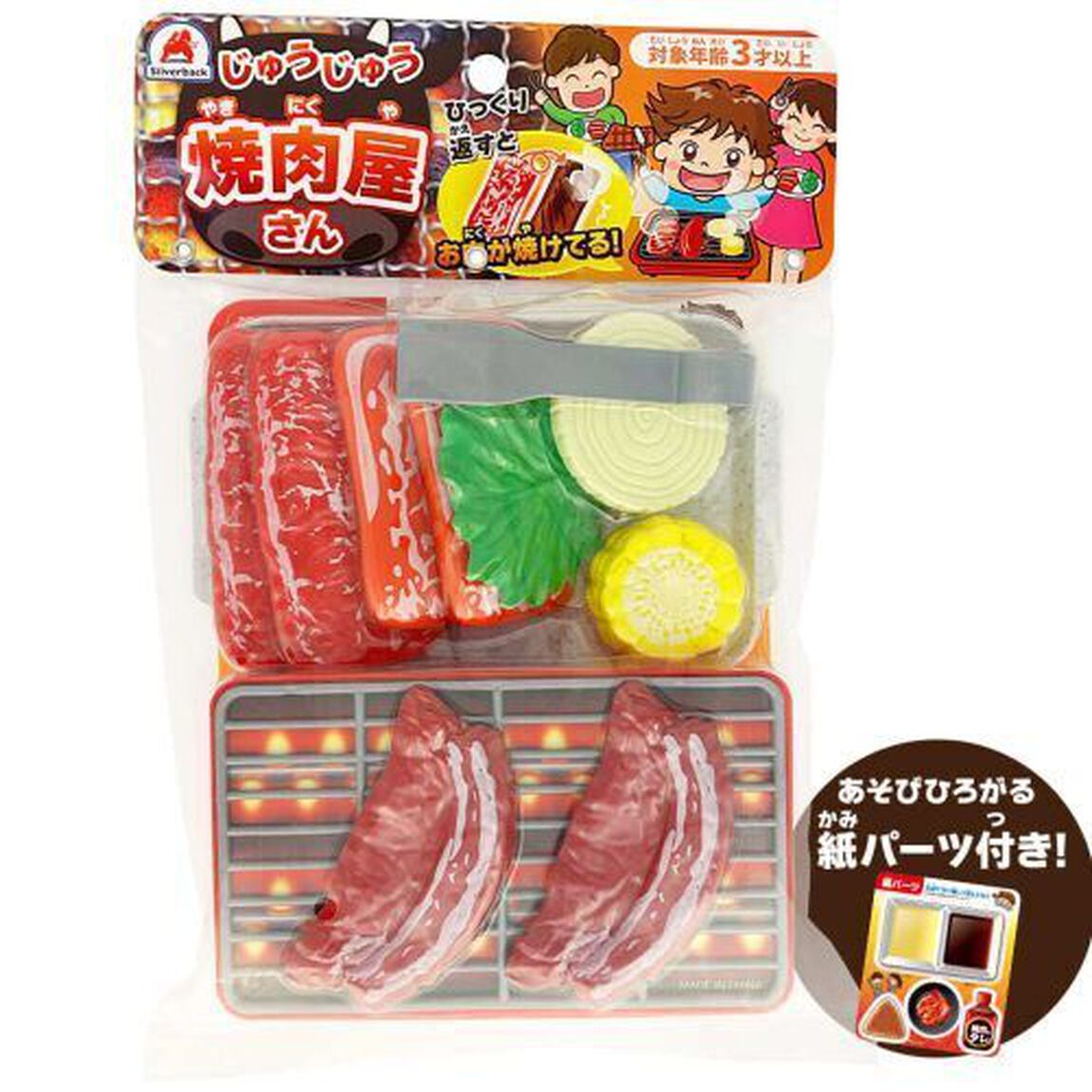じゅうじゅう焼肉屋さん
