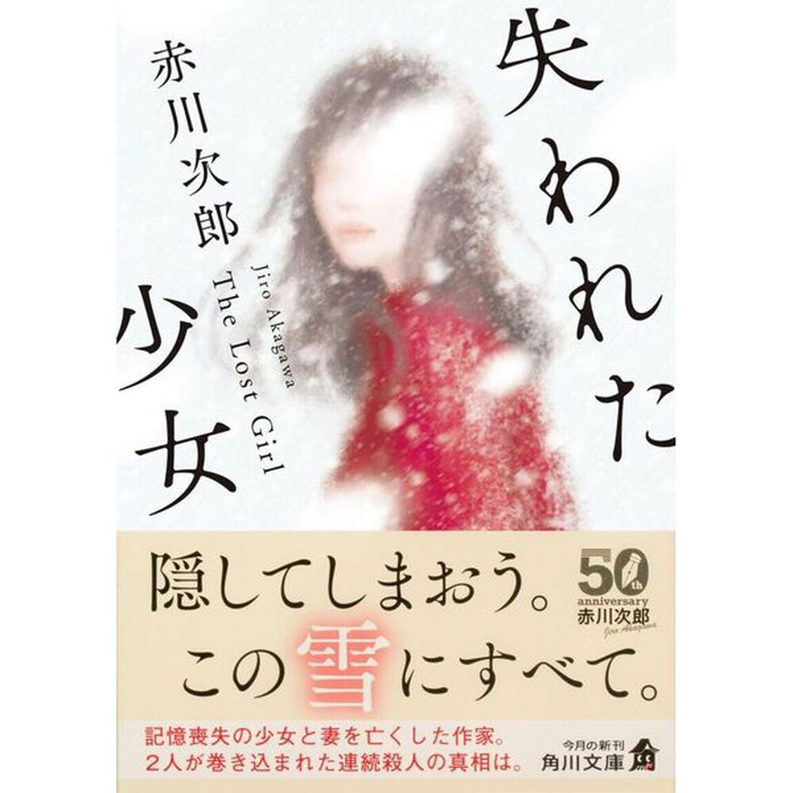 失われた少女「改版」