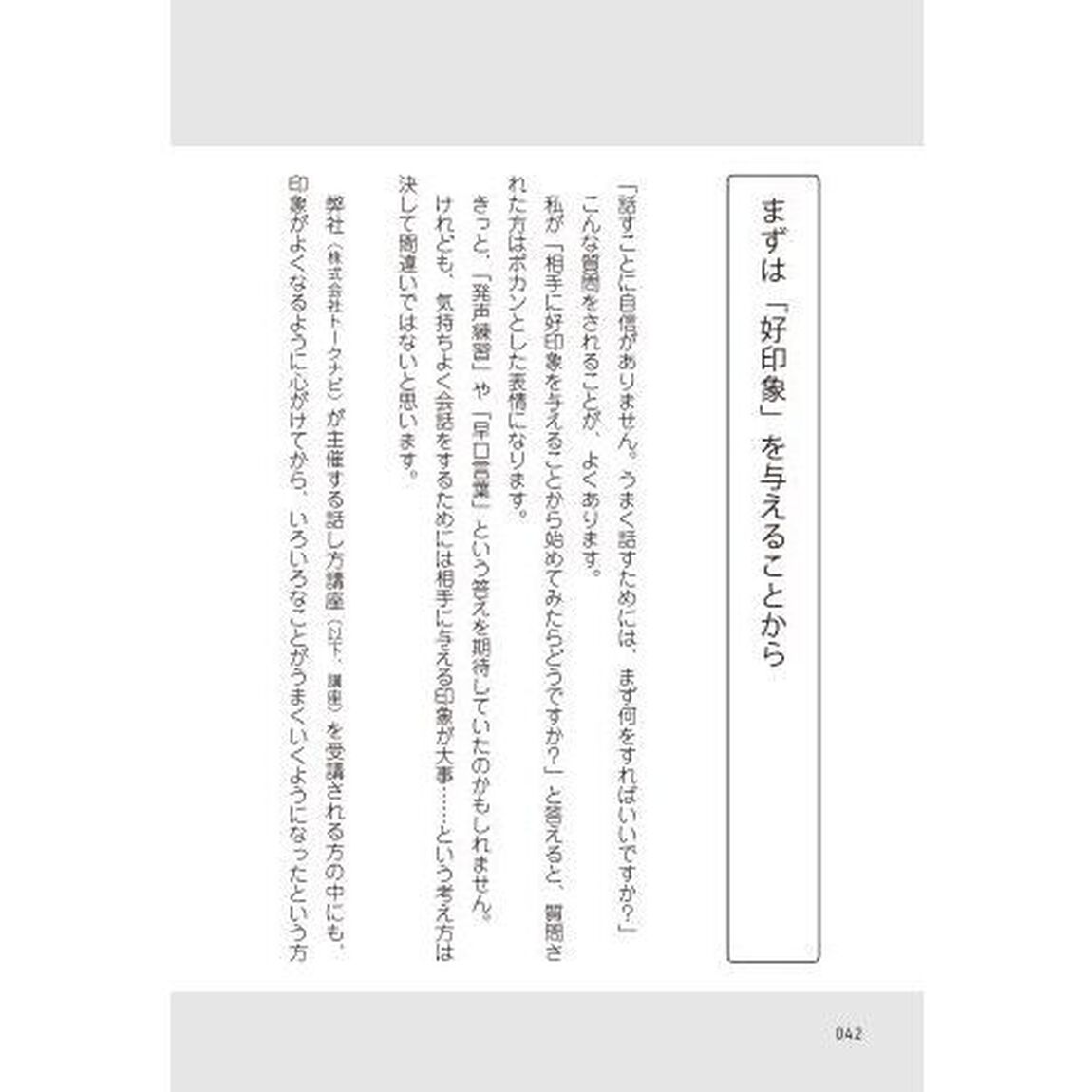 人見知りアナウンサーに学ぶドキドキに負けない話し方