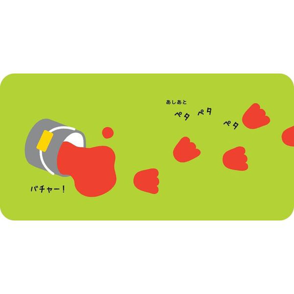にょっきりんどこどこ？
