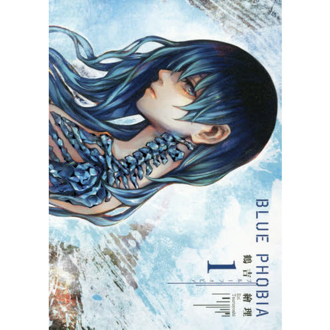 ブルーフォビア　１