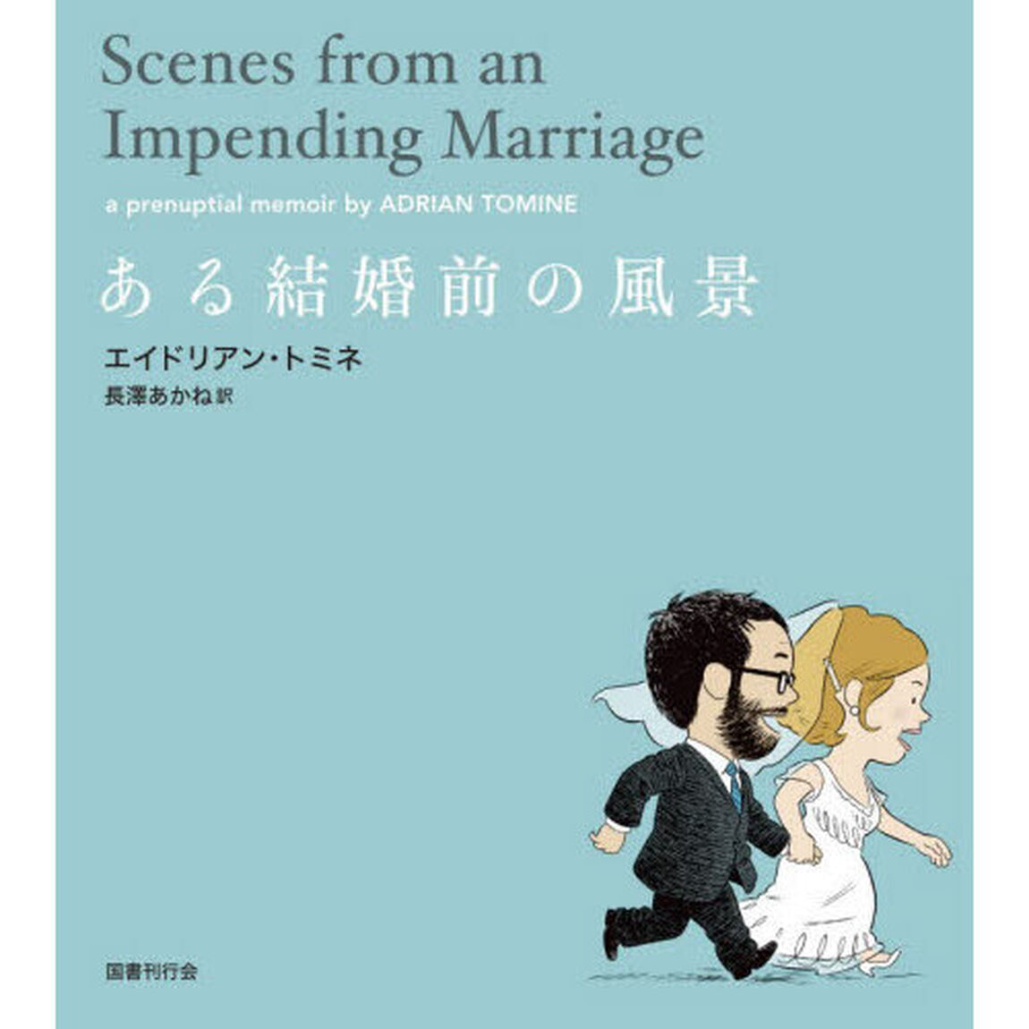 ある結婚前の風景
