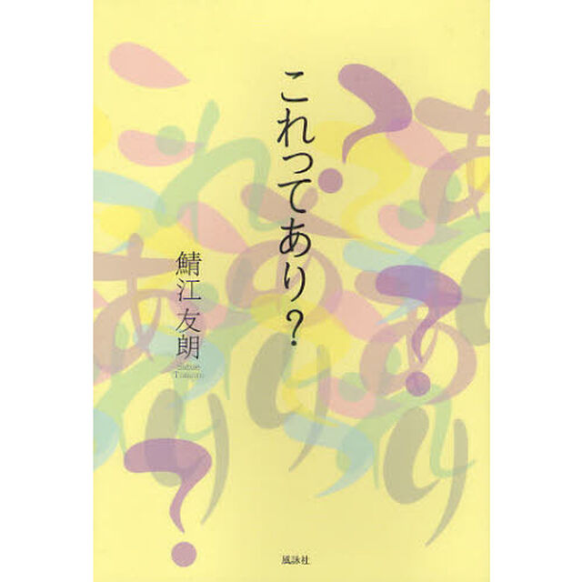 これってあり？