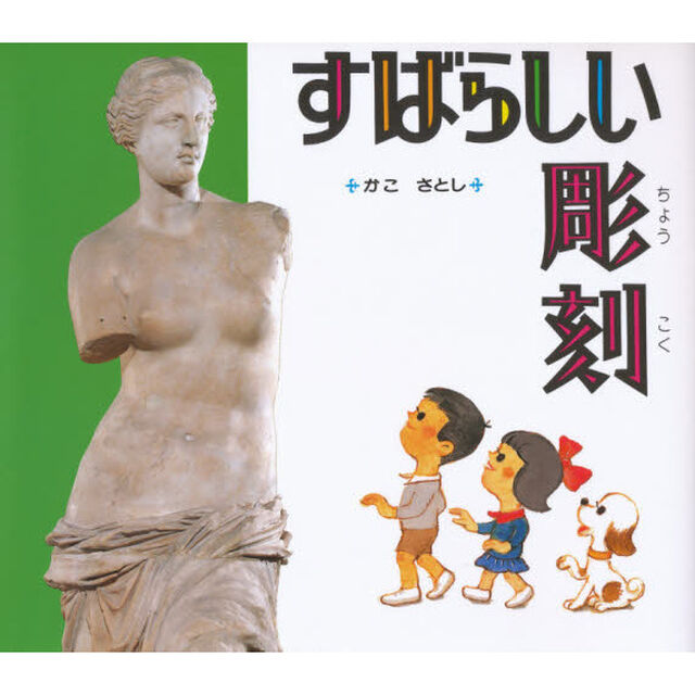 すばらしい彫刻