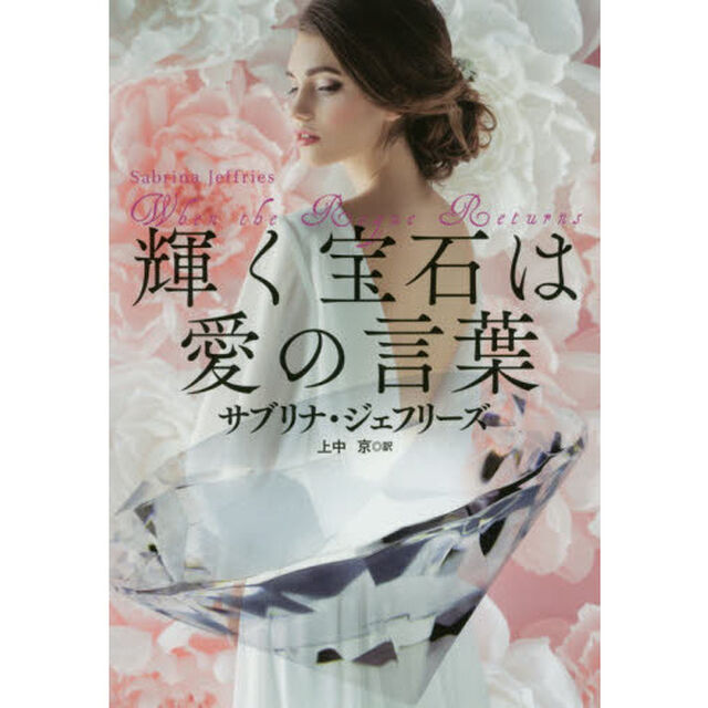輝く宝石は愛の言葉