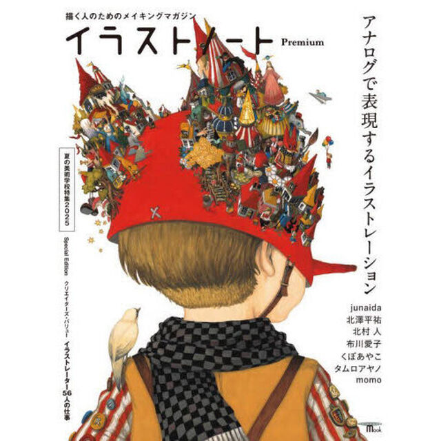 イラストノートＰｒｅｍｉｕｍ　アナログで表現するイラストレーション　描く人のためのメイキングマガジン