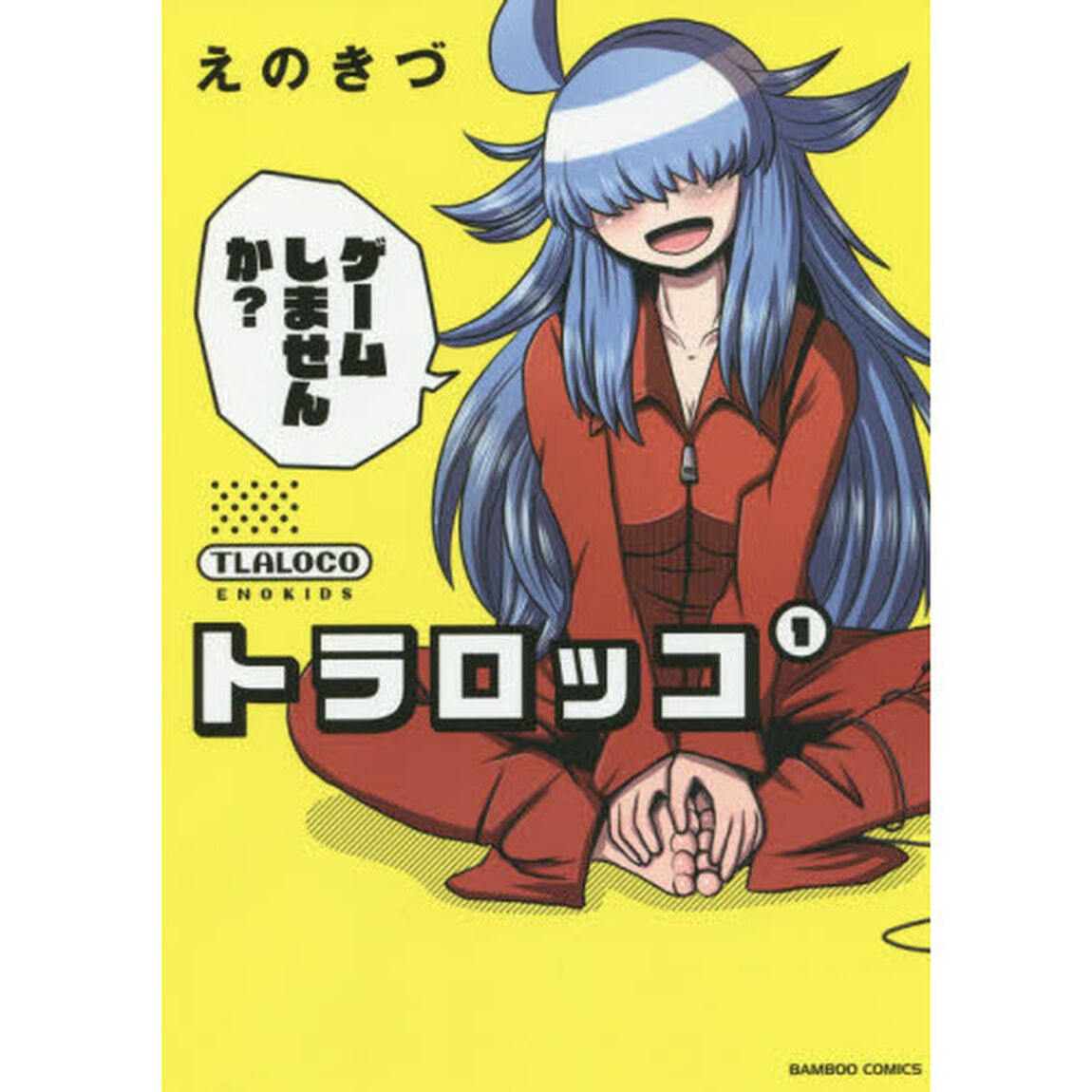 トラロッコ　　　１