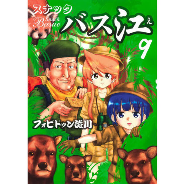 スナックバス江　９