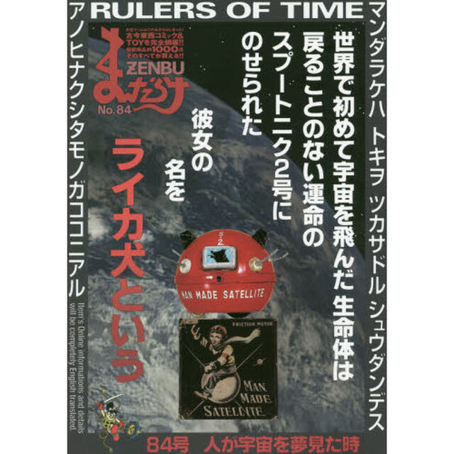 まんだらけZENBU 84「ＳＦグッズ特集・トランスフォーマー＆忍者」