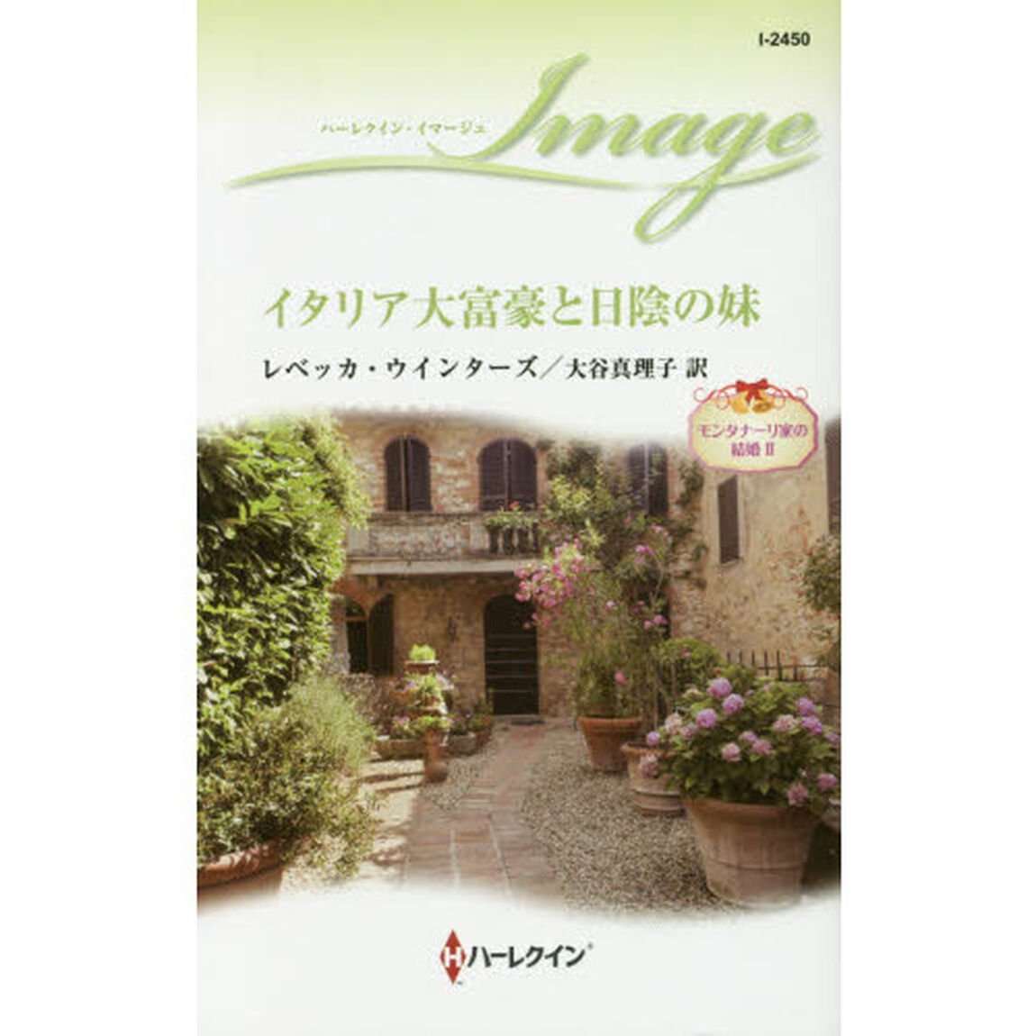 イタリア大富豪と日陰の妹