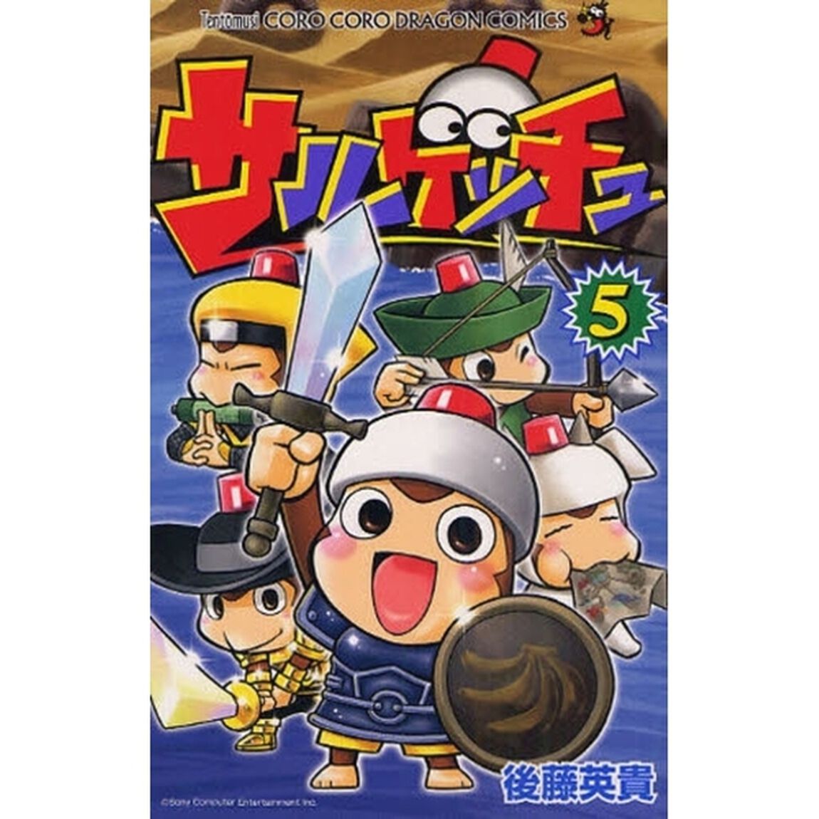 サルゲッチュ　　　５