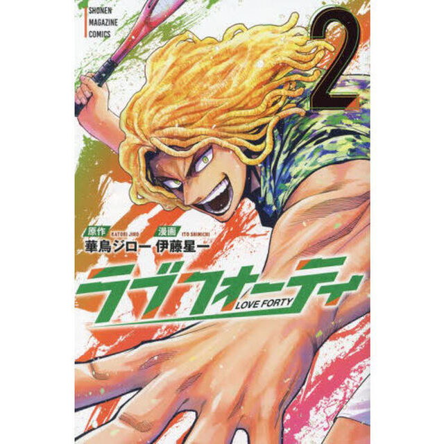ラブフォーティ　２