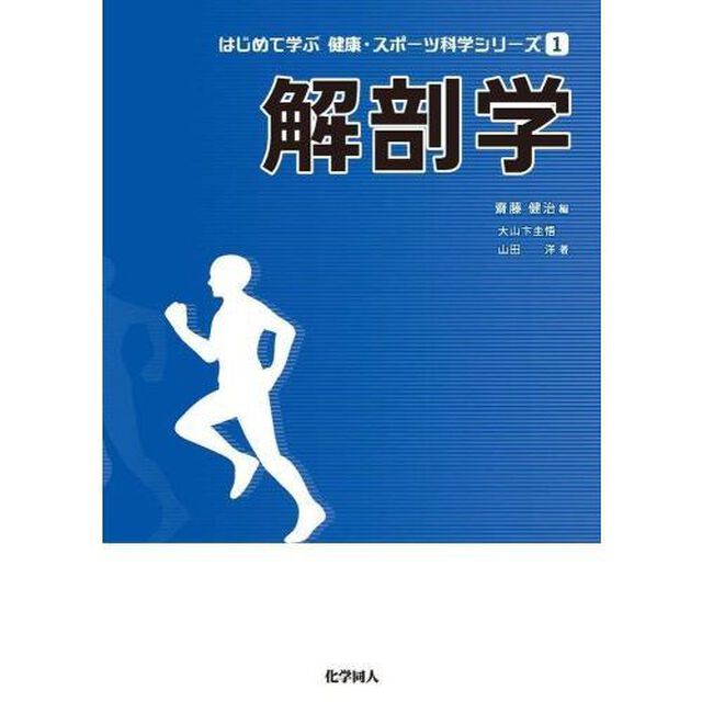 解剖学