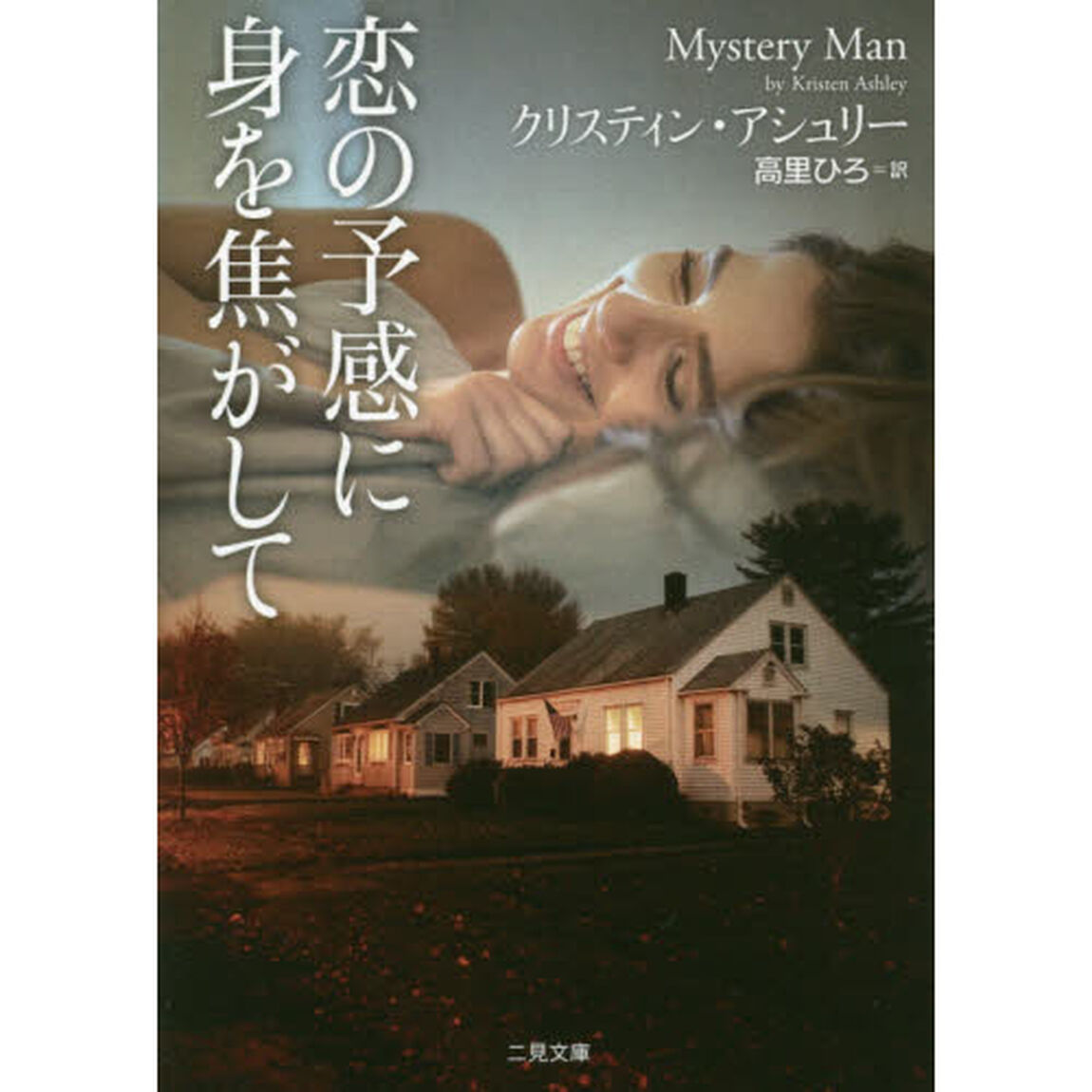 恋の予感に身を焦がして
