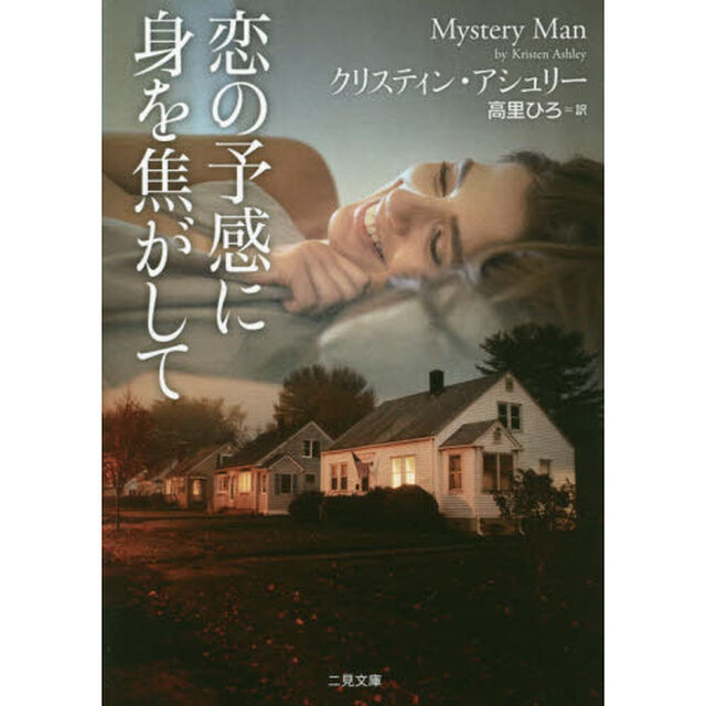 恋の予感に身を焦がして