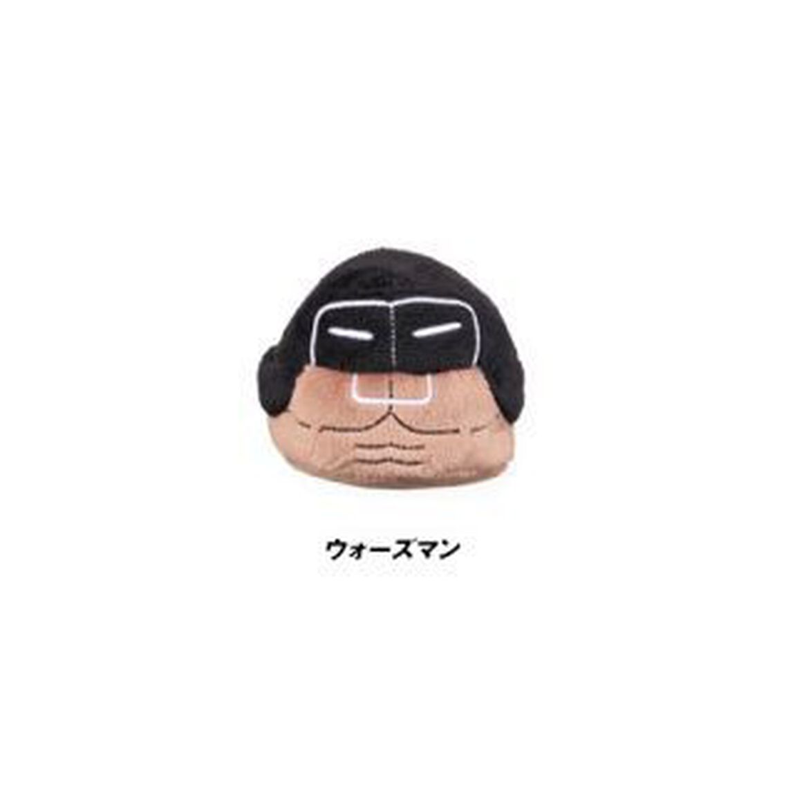 「キン肉マン」だんごぬいぐるみ　ウォーズマン