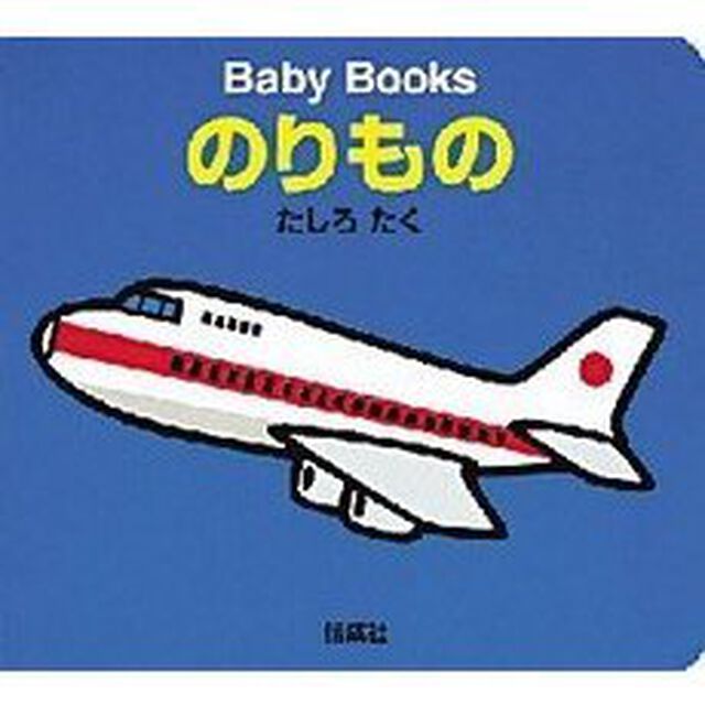 のりもの
